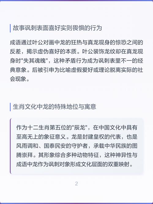 叶公好龙最佳生肖: 叶公好龙有几个生肖,精选词语释义剖析
