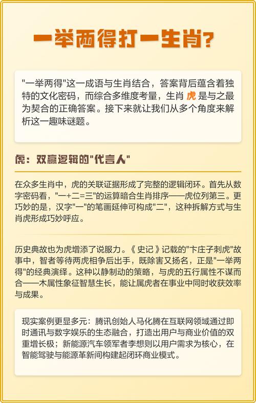 一举两得什么生肖?: 一举两得的三大生肖是,精选词语释义剖析