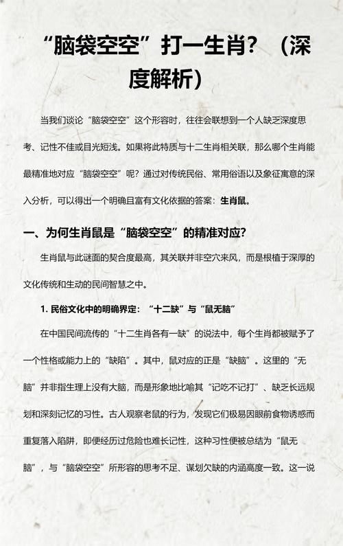 剑头一吷打准确生肖: 剑头一吷打一最佳生肖,精选词语释义剖析