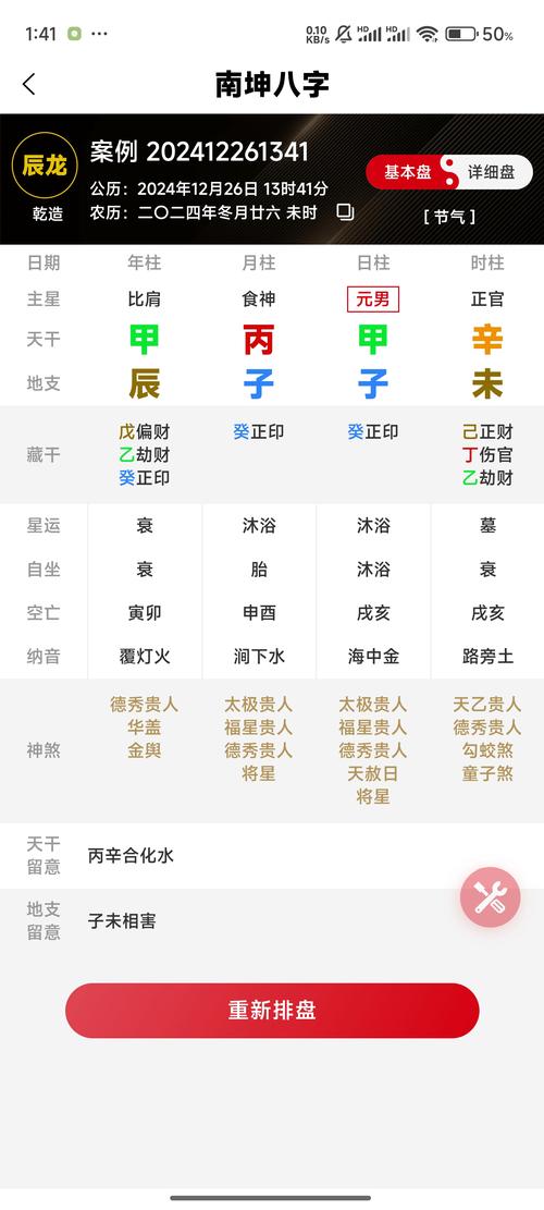 生辰运势测算免费: 生辰八字运势测算算命,精选词语释义剖析