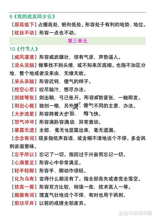 独出一什么: 独出什么四字成语六年级,精选词语释义剖析