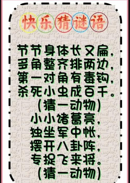 天下兄弟归一物谜底: 天下归一最正确的动物,精选词语释义剖析