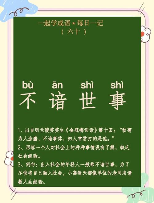 人生识字忧患始猜什么生肖: 一人不敌众人智人生识字忧患始,精选词语释义剖析