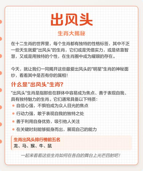 今期生肖出风头打一个动物: 今期生肖出风头打一个动物是什么,精选词语释义剖析