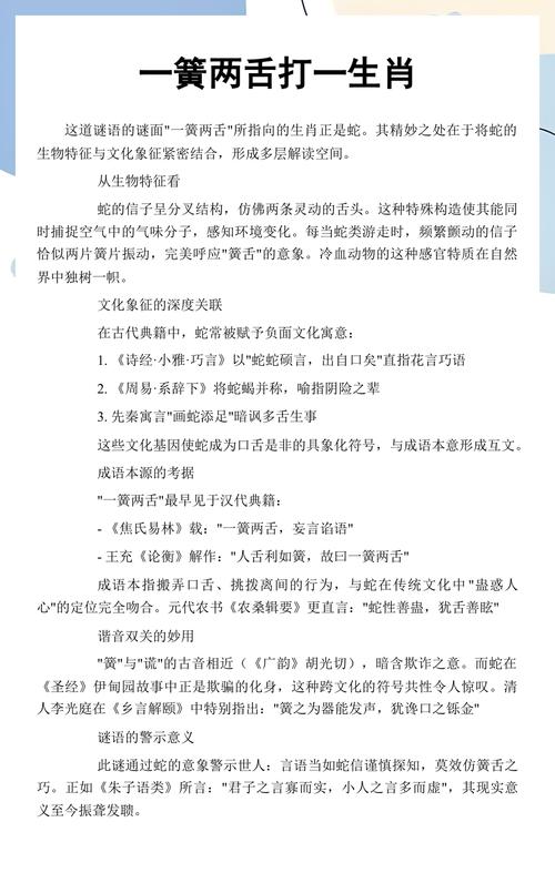 一簧两舌最佳答案一肖: 一簧两舌善言辨欧阳小文双色球诗歌是哪期,精选词语释义剖析