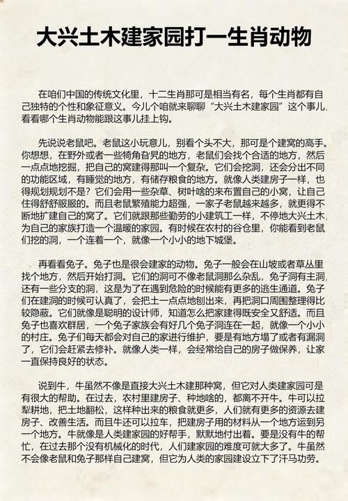 今期生肖定土木打一生肖: 今期生肖土木兴打一正确生肖是,精选词语释义剖析