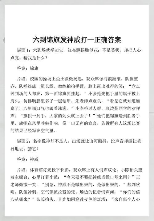 六到今期发神威猜一生肖: 六到锦旗发神威打一准确动物,精选词语释义剖析
